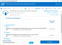 Intel Driver Интел Дривер — скриншот 1
