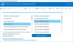 Intel Driver Интел Дривер — скриншот 2