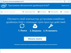 Intel Driver Интел Дривер — скриншот 3